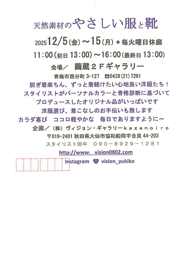 12/5（金）～15（月）やさしい服と靴
