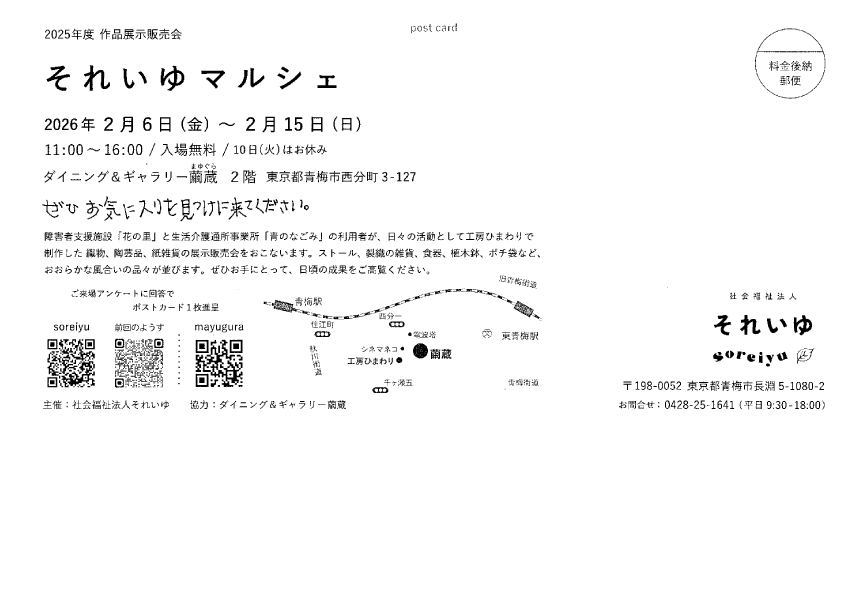2/6(金）～2/15（日）それいゆマルシェ