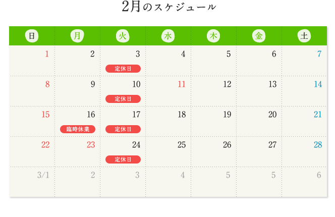 2026年2月の予定
