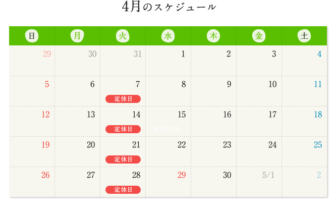2026年4月の予定
